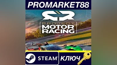 Project Motor Racing EU PC Steam Key EUROPE