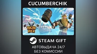 Ragnarock STEAM GIFT AUTO RU+World