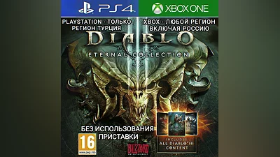 XBOX RU | PS TURKEY| DIABLO 3 ETERNAL COLLECTION