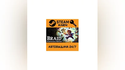 Braid Anniversary Edition. STEAM-key (Region free)