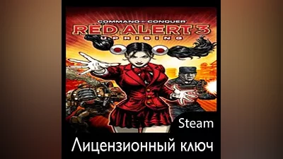 Command & Conquer Red Alert 3- Uprising STEAM RU GLOBAL