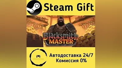 Blacksmith Master Steam Gift RU/KZ/etc