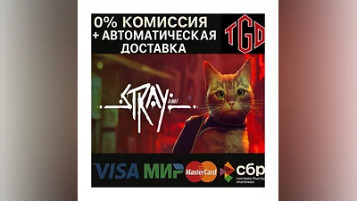 Stray | Steam RU+UA+KZ+CIS