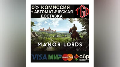 Manor Lords | Steam RU+UA+KZ+CIS+TR+AR+CN