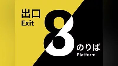 The Exit 8 + Platform 8 Bundle PS5 (PS5)