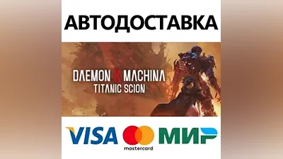 Daemon X Machina: Titanic Scion * STEAM RU AUTO