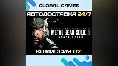 METAL GEAR SOLID Δ: SNAKE EATER STEAM GIFT