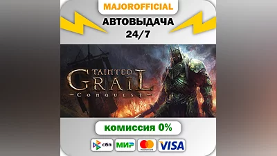 Tainted Grail: Conquest Auto Steam GIFT