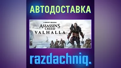 Assassin's Creed Valhalla {Steam Gift/RU/CIS}