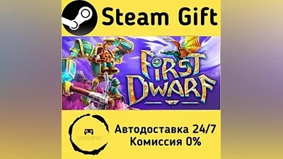 First Dwarf Steam Gift RU/KZ/etc Autodelivery