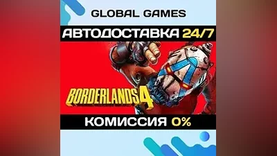Borderlands 4 STEAM GIFT AUTODELIVERY