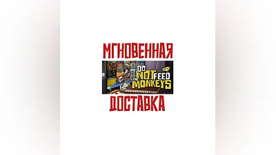 Do Not Feed the Monkeys  Steam RegionFree Key + Bonus