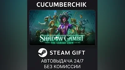 Shadow Gambit: The Cursed Crew STEAM GIFT AUTO RU+World