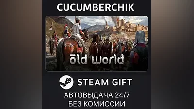 Old World STEAM GIFT AUTO RU+World