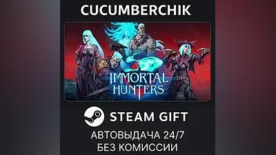 Immortal Hunters STEAM GIFT AUTO RU+World
