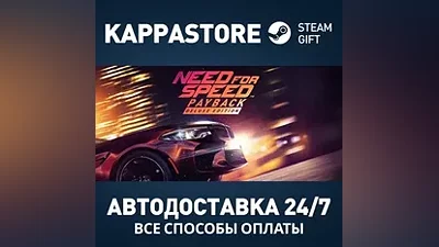 Need for Speed Payback - Deluxe Edition Steam RU/CIS