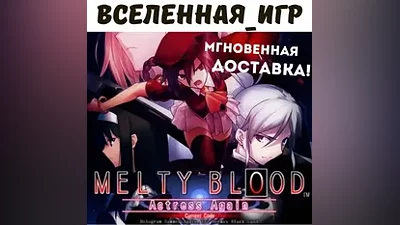 Melty Blood Actress Again Current Code