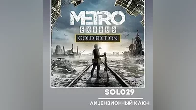 METRO EXODUS GOLD EDITION STEAM KEY RU + CIS