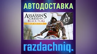 Assassin's Creed IV Black Flag Gold Edition {RU/CIS}