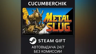 METAL SLUG STEAM GIFT AUTO RU+World