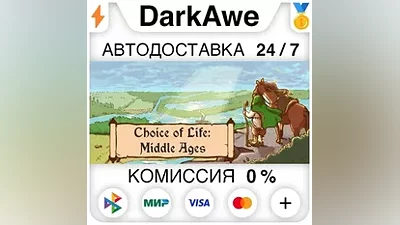 Choice of Life: Middle Ages STEAM•RU AUTO