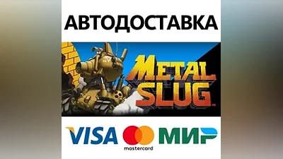 METAL SLUG * STEAM RUSSIA AUTODELIVERY  CARDS