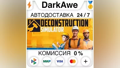 Deconstruction Simulator STEAM•RU AUTODELIVERY