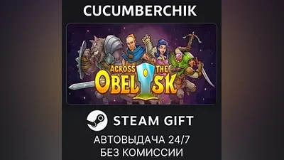 Across the Obelisk STEAM GIFT AUTO RU+World