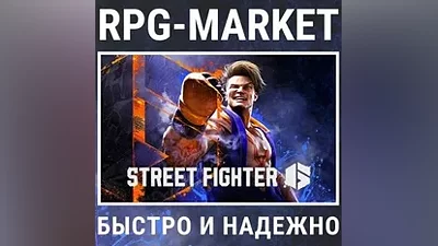 STREET FIGHTER 6 (STEAM) INSTANTLY KEY + GIFT