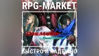 DEVIL MAY CRY 4 SPECIAL EDITION (STEAM KEY) + GIFT
