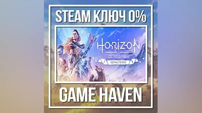Horizon Zero Dawn Remastered |Steam CIS NO RU & BY