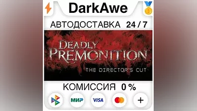 Deadly Premonition: The Director's Cut +SELECT STEAM