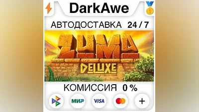 Zuma Deluxe STEAM•RU AUTODELIVERY