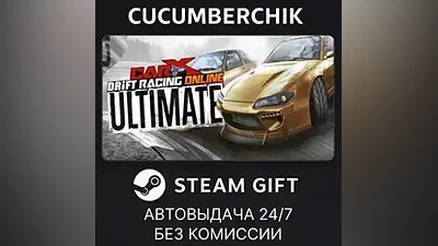 CarX Drift Racing Online - Ultimate STEAM GIFT RU+World
