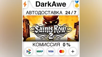 Saints Row 2 STEAM•RU AUTODELIVERY