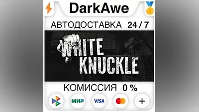 White Knuckle STEAM•RU AUTODELIVERY