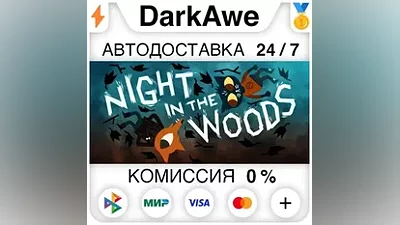 Night in the Woods STEAM•RU AUTODELIVERY
