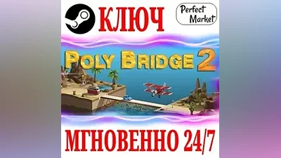 Poly Bridge 2 STEAM KEY GLOBAL + Bonus