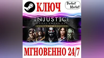 Injustice: Gods Among Us Ultimate Edition STEAM KEY