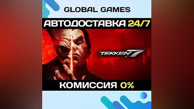 TEKKEN 7 Steam Key RU+CIS