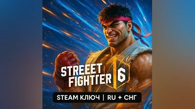 Street Fighter 6 | Steam Key | RU + CIS
