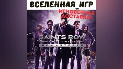 Saints Row: The Third Remastered