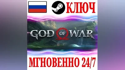RUSSIA+GLOBAL God of War STEAM KEY