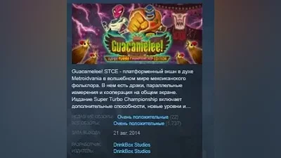 Guacamelee! Super Turbo Championship Edition STEAM