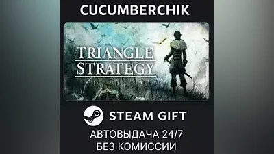 TRIANGLE STRATEGY STEAM GIFT AUTO RU+World