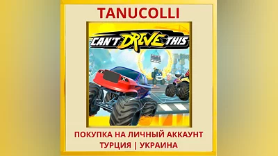Can't Drive This PS4/PS5/PS Turkey/Ukraine