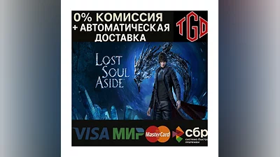 Lost Soul Aside  | Steam RU w/ Region Change+China