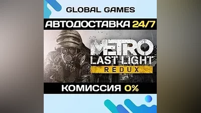 Metro: Last Light Redux Steam Key RU+CIS
