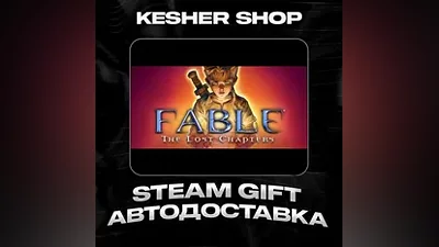 Fable The Lost Chapters AUTO|STEAM-GIFT
