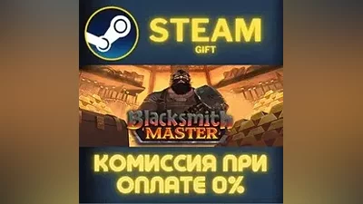 Blacksmith Master STEAM PC GIFT AUTO DELIVERY